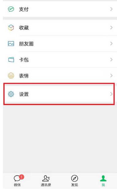 微信未接来电提醒怎么设置
