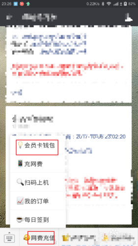 查询所有网吧余额