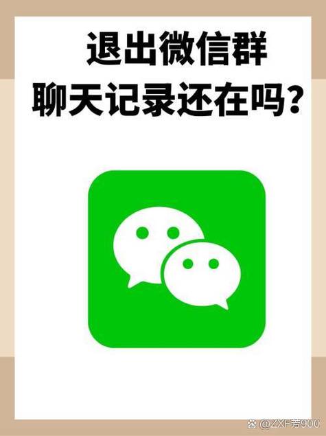 微信群管理员退出后群还在吗