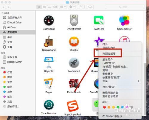 mac如何删除自带软件