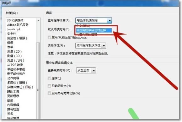 软件怎么改成中文