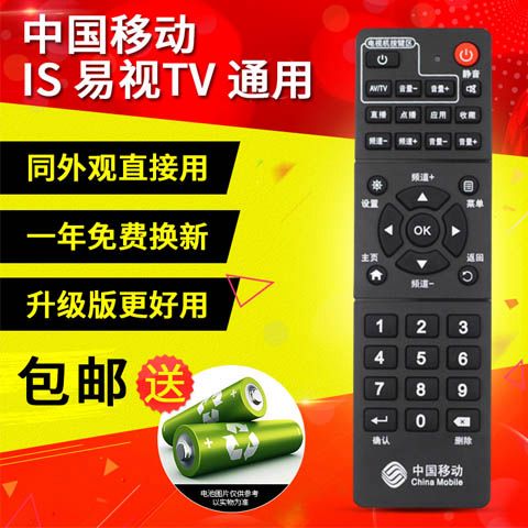 魔百和遥控器通用吗