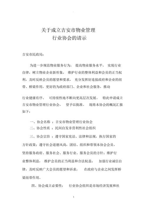 如何申请成立一个协会截图2
