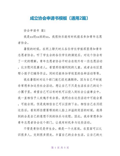 如何申请成立一个协会截图3