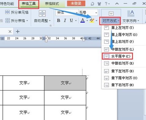 word字体上下调整