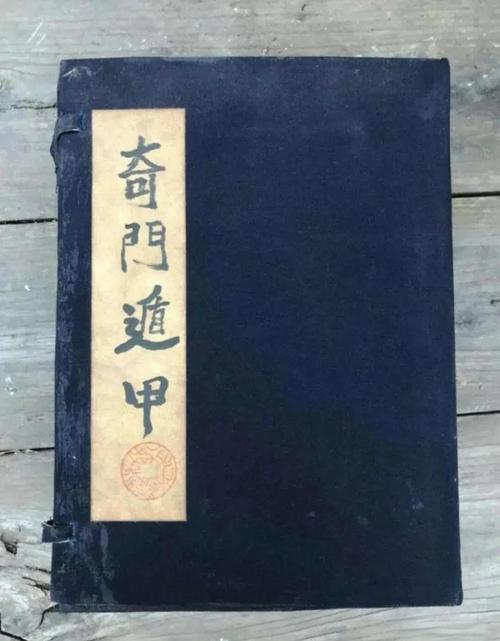 周乙德号玄一老师讲奇门遁甲