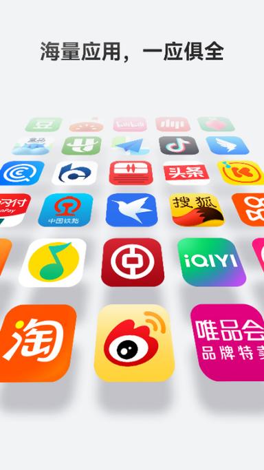 下载软件应用市场