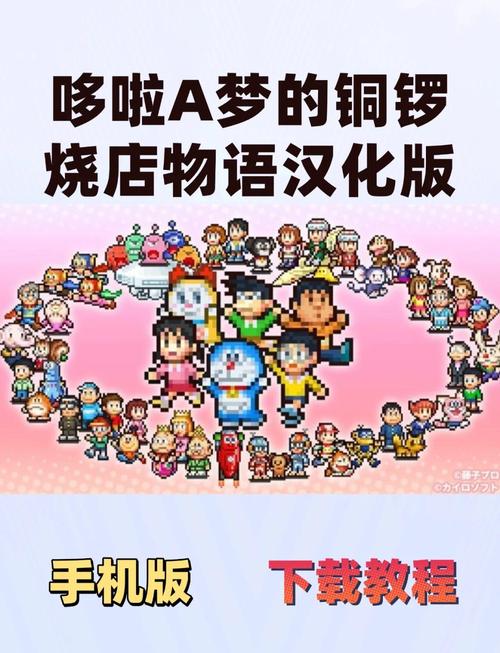 哆啦a梦的铜锣烧物语修改版下载
