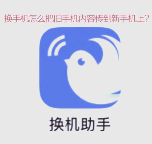 如何将旧手机的内容导入新手机