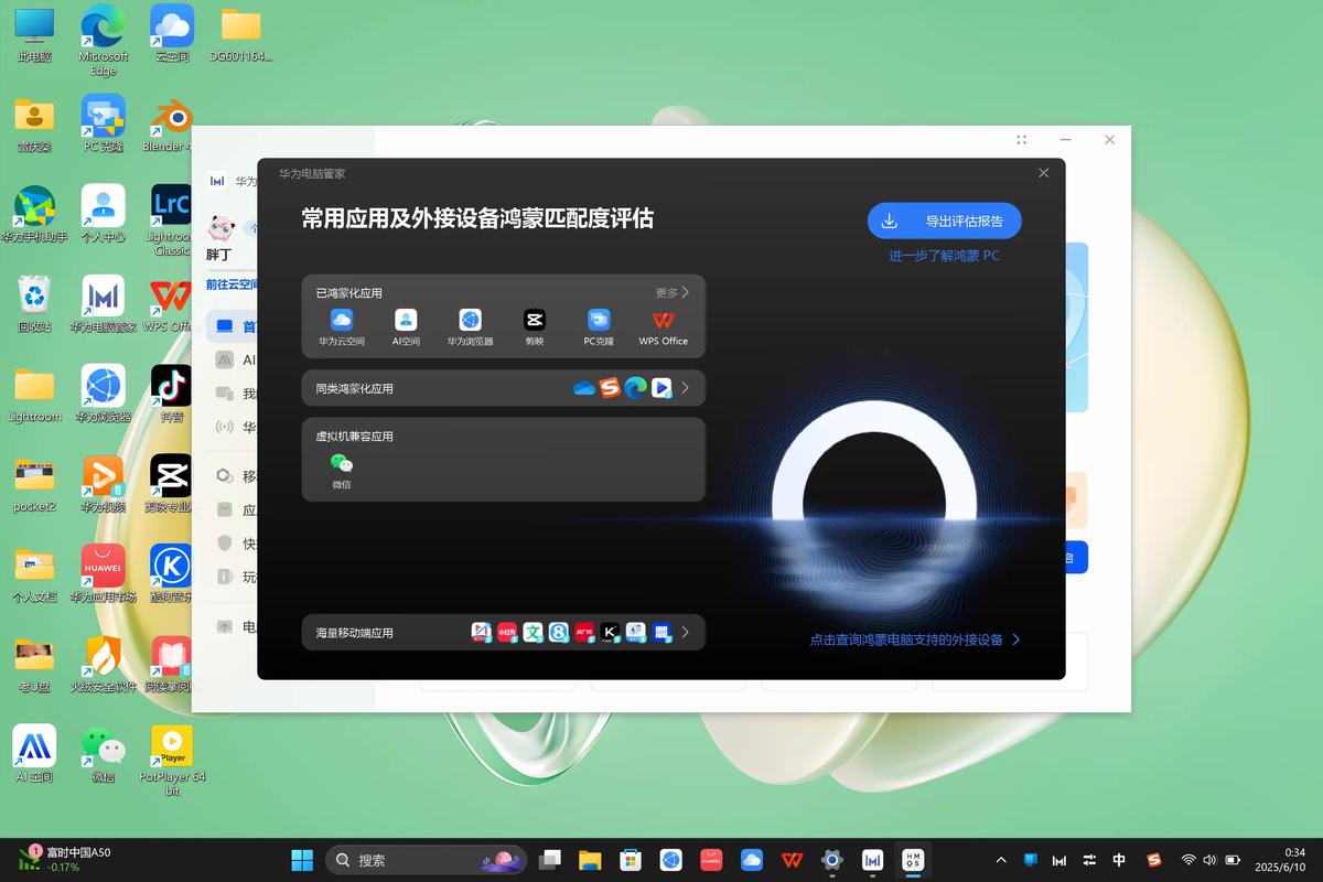 华为的管理软件