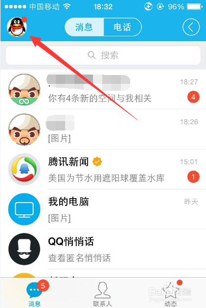 qq电话开了静音还能不能听见