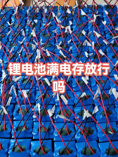 手机电池满电存放