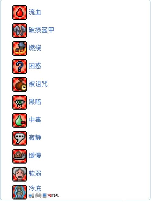 泰拉瑞亚反buff模式