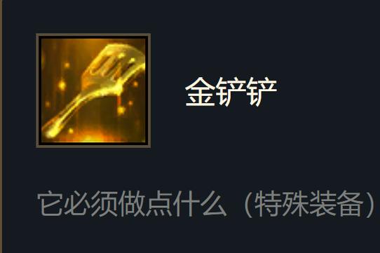 英雄联盟金铲铲模式