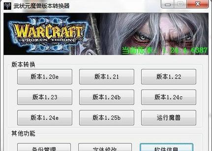 魔兽争霸官方平台转换版本