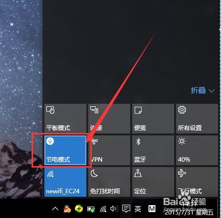 win10省电设置