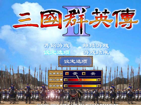 三国群英传2单机老版本