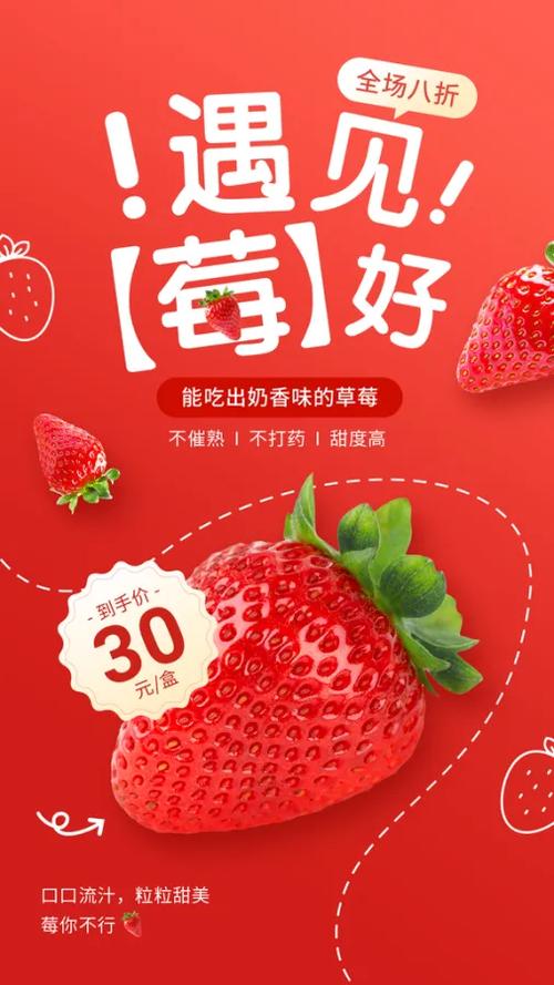 卖草莓最吸引的广告词