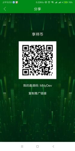 享祥币实名认证