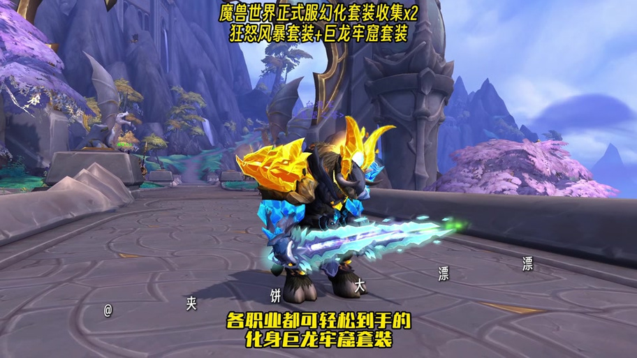 魔兽世界裙子幻化怎么获得