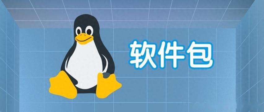 linux系统已安装软件包列表