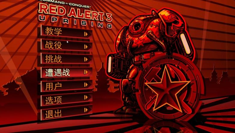红警3有中文版吗