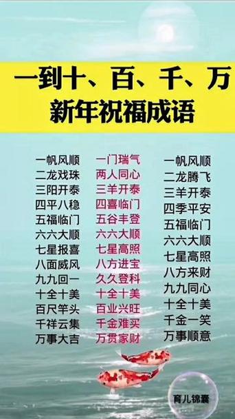 一到十祝福语顺口溜