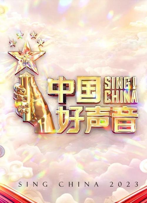 202|年中国好声音什么时候开播