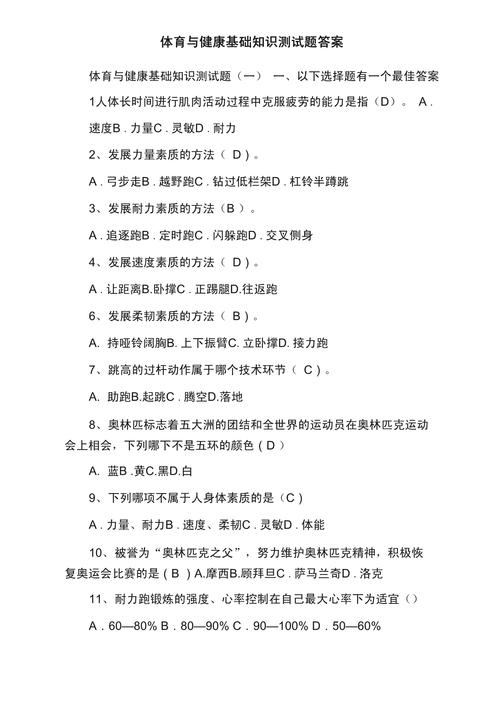 运动安全与健康教程考试子卷答案