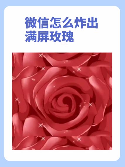 微信表情玫瑰花代表什么意思