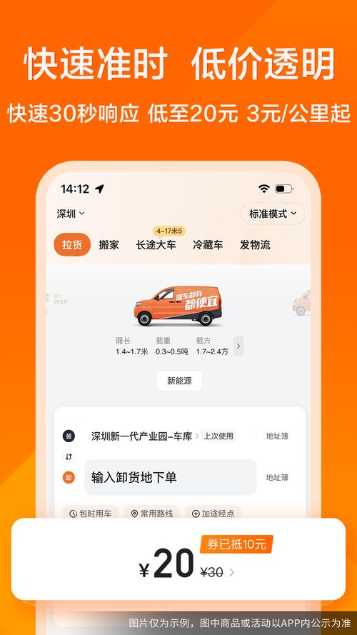 货拉拉骑手端app