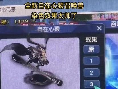 梦幻召唤兽染色