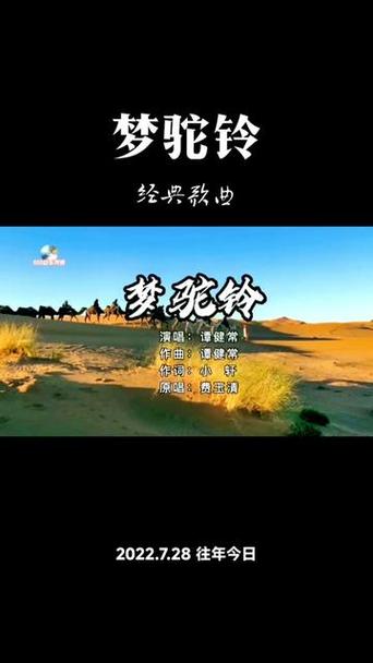 梦驼铃下载