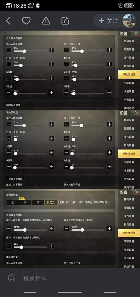 端游cf灵敏度最佳设置方法