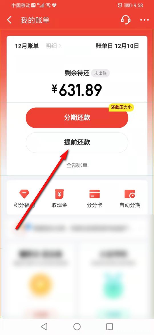 京东白条分期还款注意事项