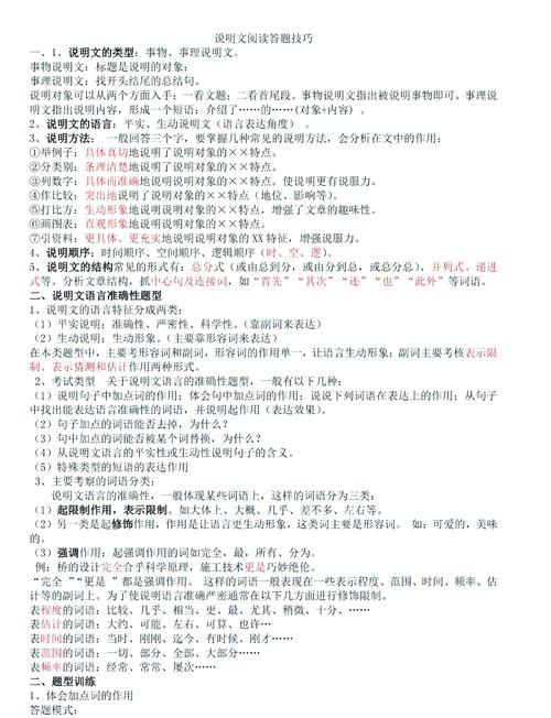 说明方法答题模板