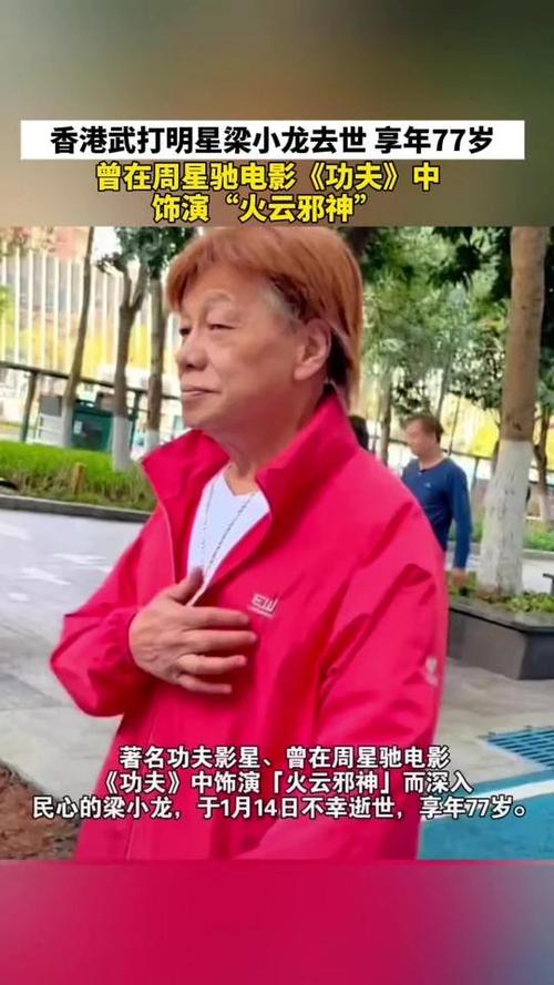 香港梁小龙今年多大岁数