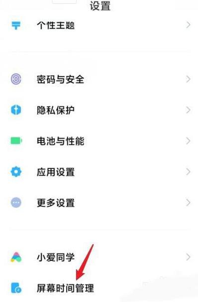 如何强制关闭屏幕时间管理