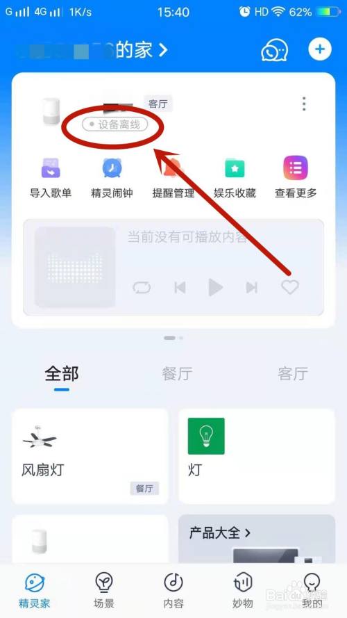苹果手机连接天猫精灵