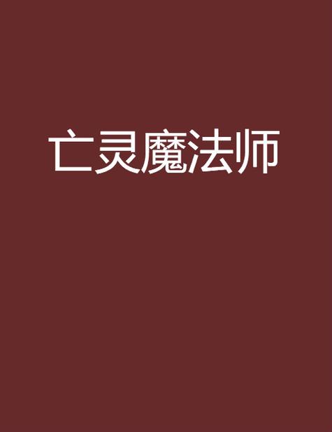 亡灵魔法师鸭子来了截图1