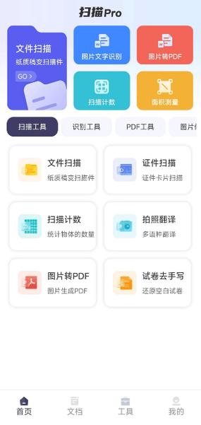 身份证怎么扫描成pdf格式截图3