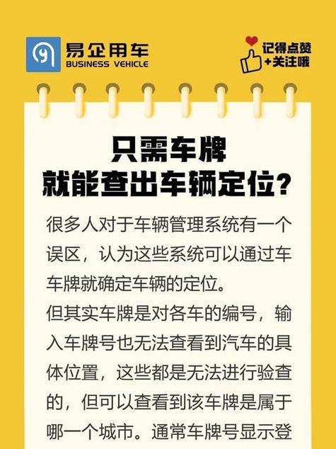 如何通过车牌号定位车辆位置