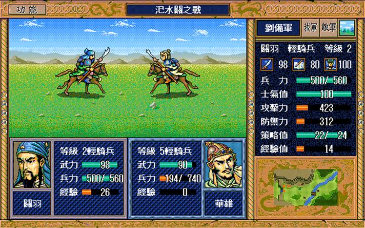 三国志英杰传下载截图1