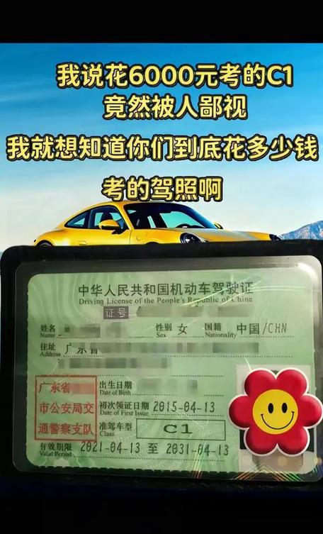 c1驾照学费多少钱