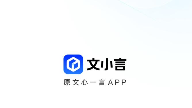 文小言A