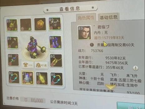 问道手游兑换舞女的天星石截图3