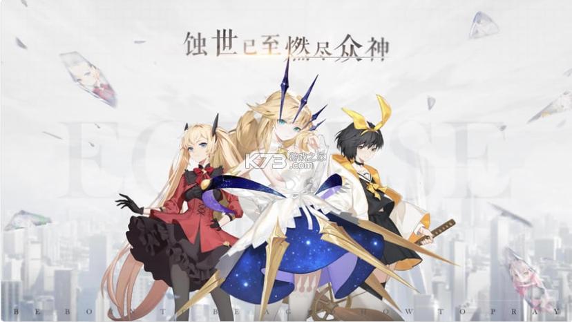 解神者手游