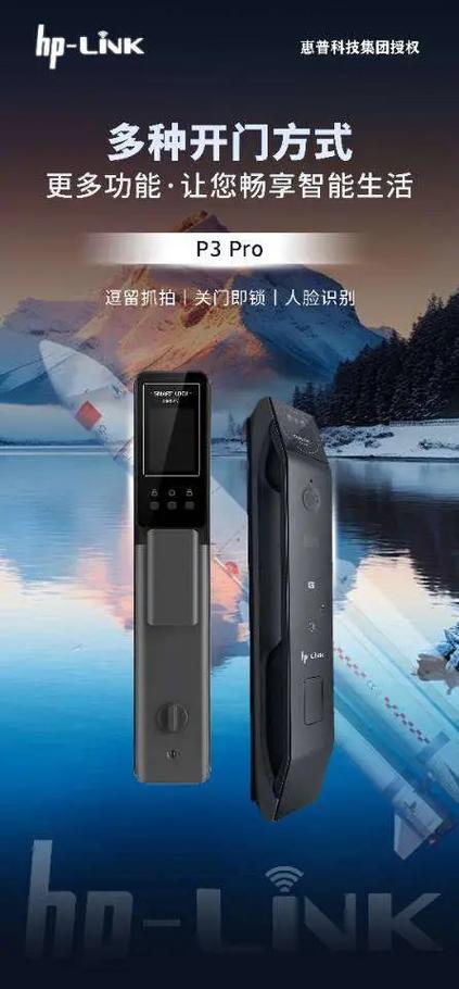 智慧惠普智能锁