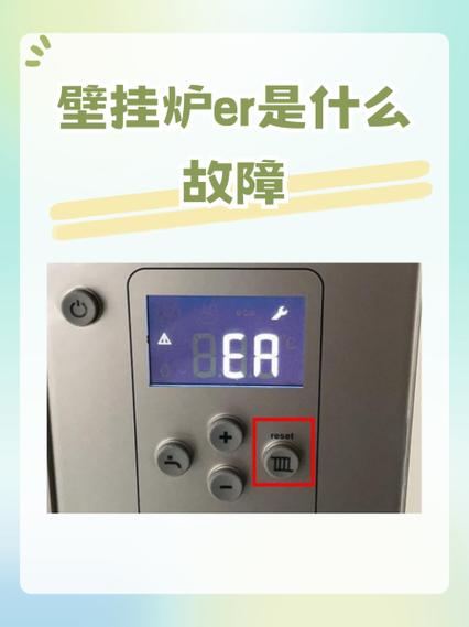壁挂炉复位是干嘛的