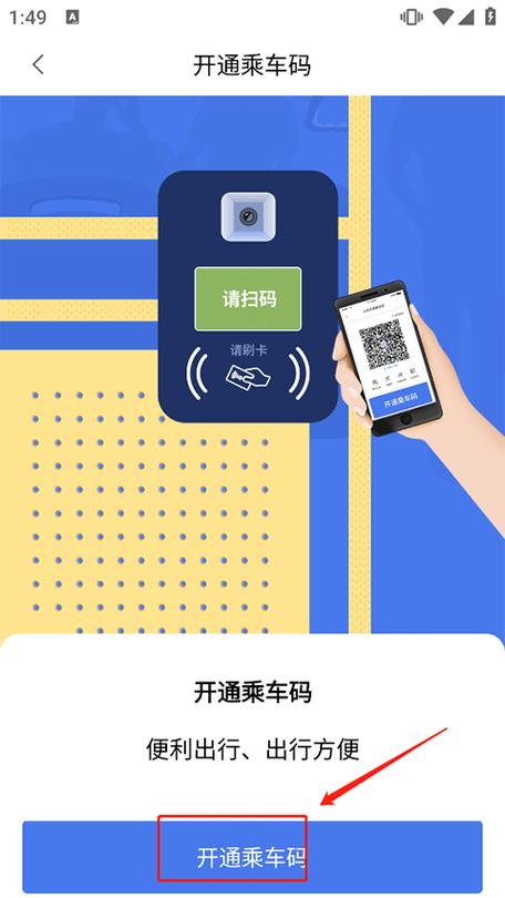 重庆乘车码下载安装